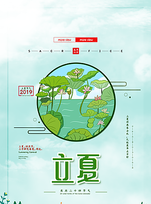 立夏圖片