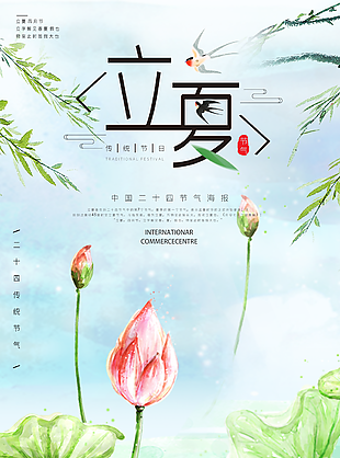 立夏圖片
