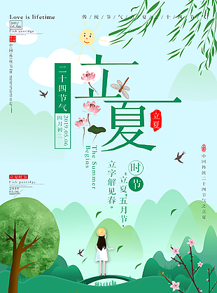 立夏圖片