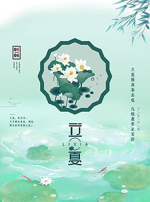 立夏圖片