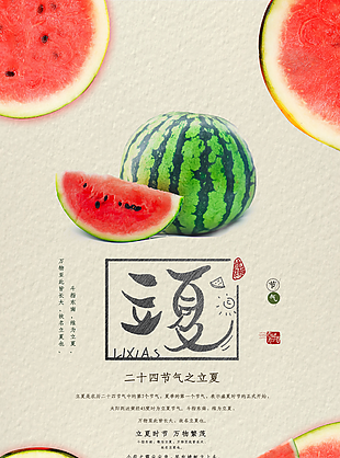 立夏圖片