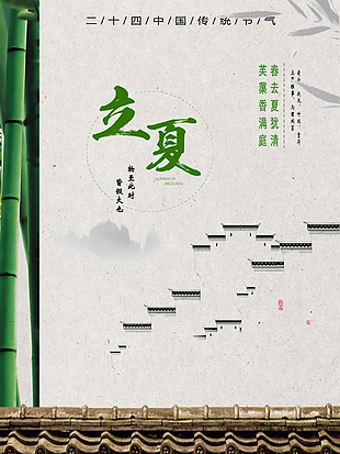 立夏圖片