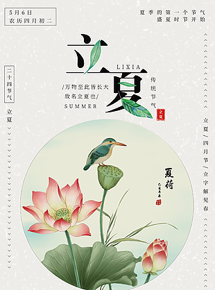 立夏圖片