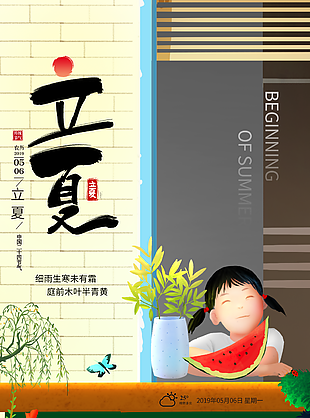立夏圖片