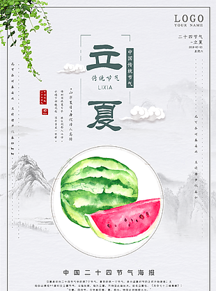 立夏圖片