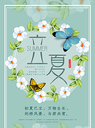 立夏圖片