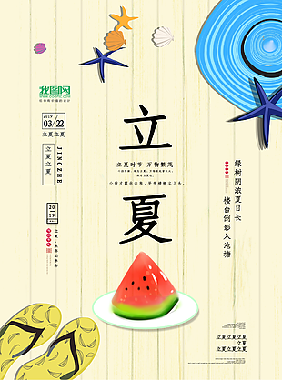 立夏圖片