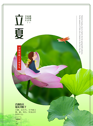 立夏圖片