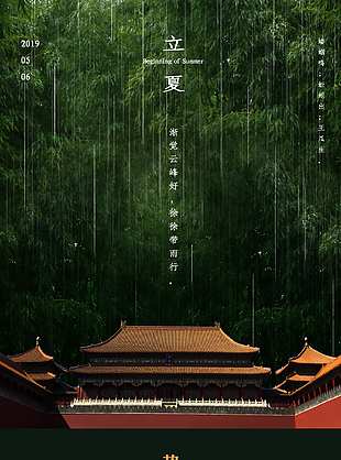 立夏圖片