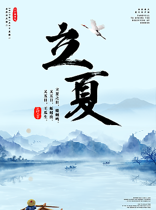 立夏圖片