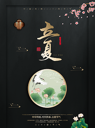 立夏圖片