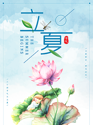 立夏圖片