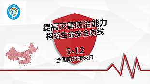 防災(zāi)減災(zāi)ppt