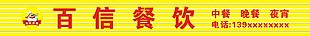 餐饮门头