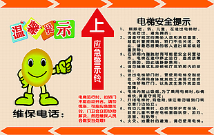 電梯安全