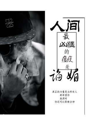 人間最兇猛的是諂媚