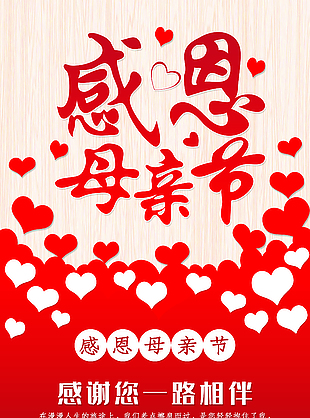 母親節(jié)