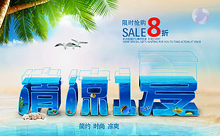 清凉一夏海报