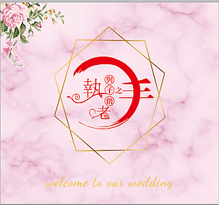 婚慶背景