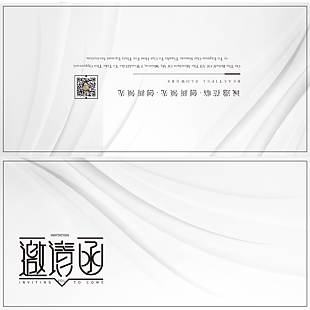 简约商务邀请函