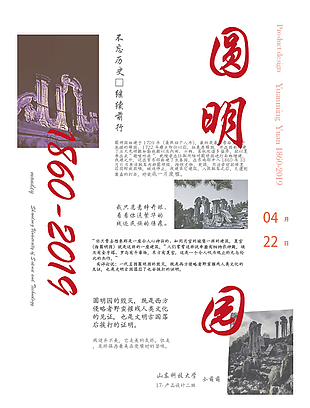 圓明園