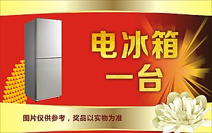 電冰箱標牌