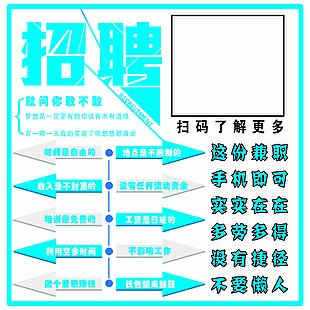 藍色簡約風招聘海報