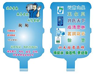 純凈水名片素材