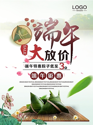 端午節促銷活動海報