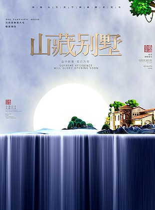 新中式唯美地產(chǎn)海報