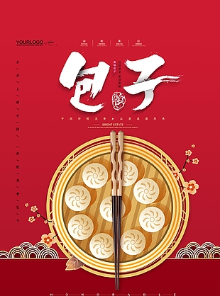 简约中国传统美食包子宣传海报