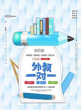簡約外教一對一教育培訓海報