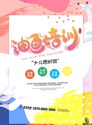 現代抽象大氣藝術繪畫教育培訓海報