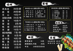 黑色簡約風菜單