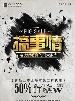 黑金創意搞事情促銷海報設計展板