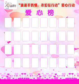 愛心榜