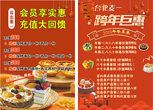 面包店 充值 跨年鉅惠