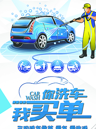 洗車展架