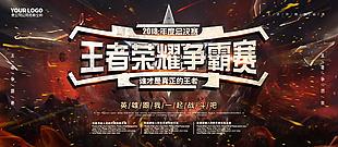 簡約電競游戲王者榮耀爭霸賽展板