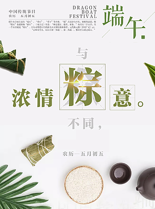 粽情端午海报