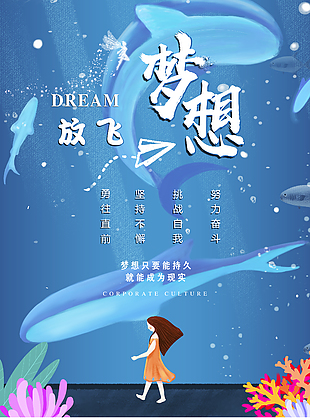 放飛夢想