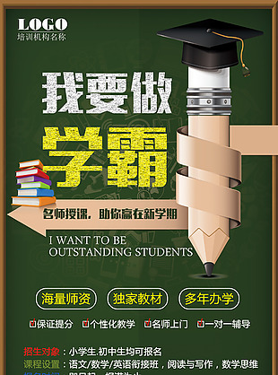 學校海報