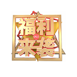 C4D電商立體藝術(shù)字福利來襲