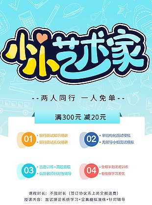 教育招生小小藝術(shù)家興趣招生展架易拉寶