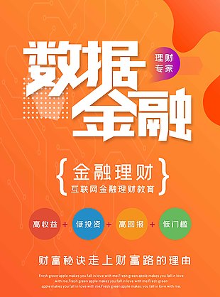 橘色数据金融展架易拉宝