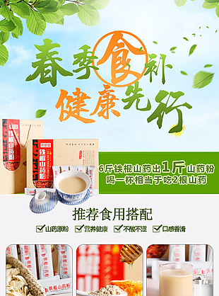 春季食補