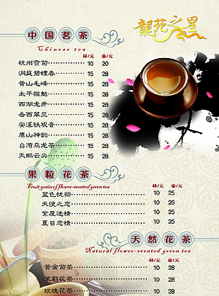 茶葉展板