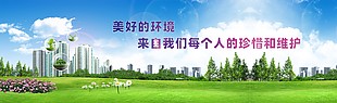 环保