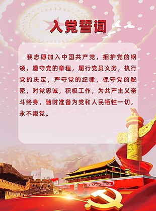 誓詞