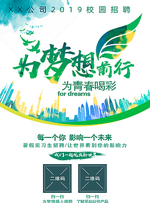 為夢想前行